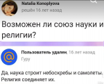 наука и религия.png