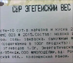 сыр эгегейский.jpg