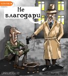 karikatura-odin-patron_(teplyy-telogrey)_31422.jpg